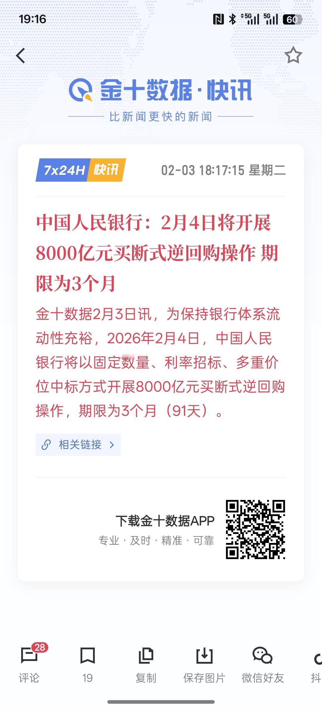 流动性资金又来了！中国人民银行：2月4日将开展8000亿元买断式逆回购操作 期限