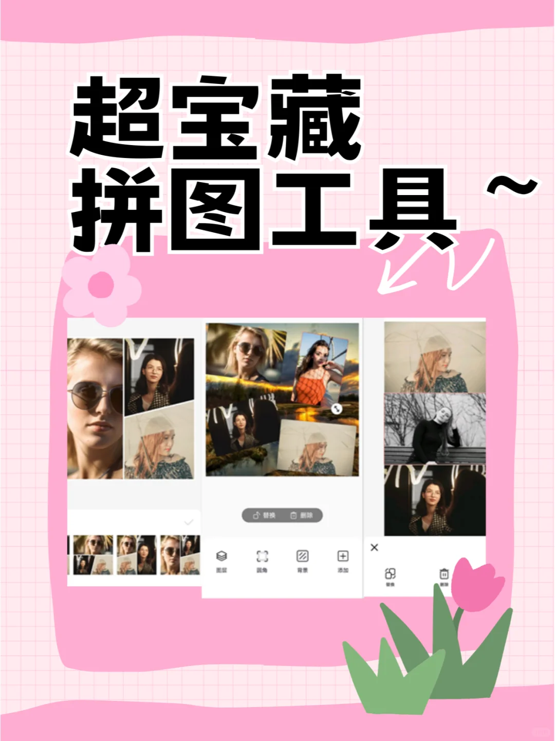 超宝藏拼图工具✅一键拼图超简单🉑
