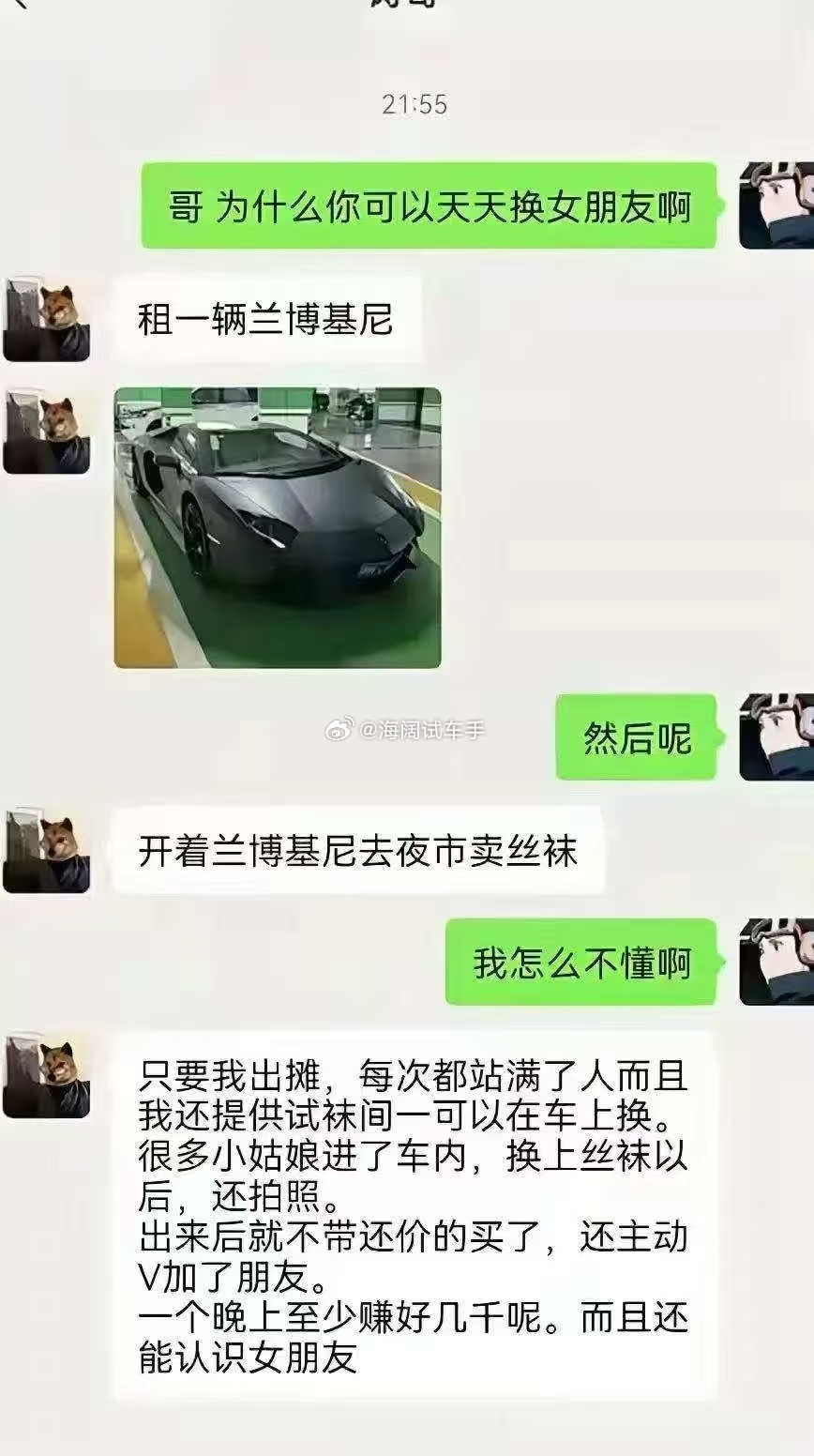 我要租辆兰博基尼卖袜子！！！海阔试车超话