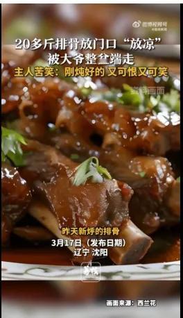 辽宁沈阳。
火锅鸡店主把刚炖好的排骨放门口“晾凉”，准备放冰箱。被一个大爷整盆端