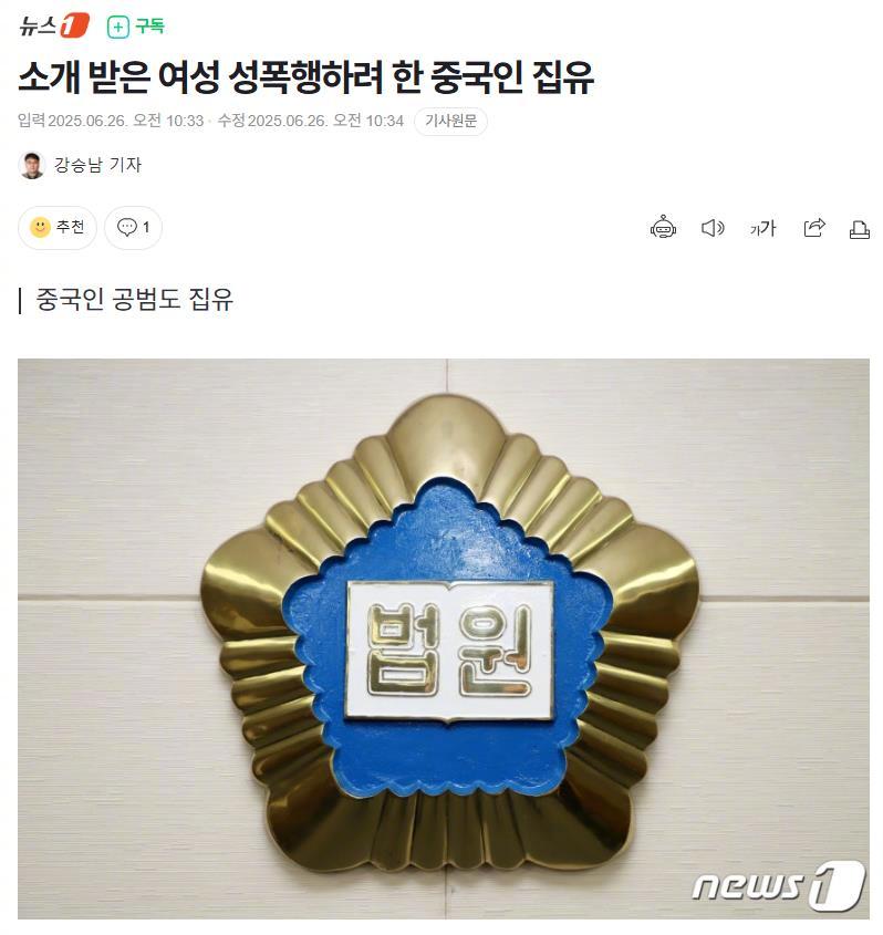 【中国籍男子性侵初次见面女性未遂，被判处有期徒刑3年缓刑5年】海外新鲜事热点现场