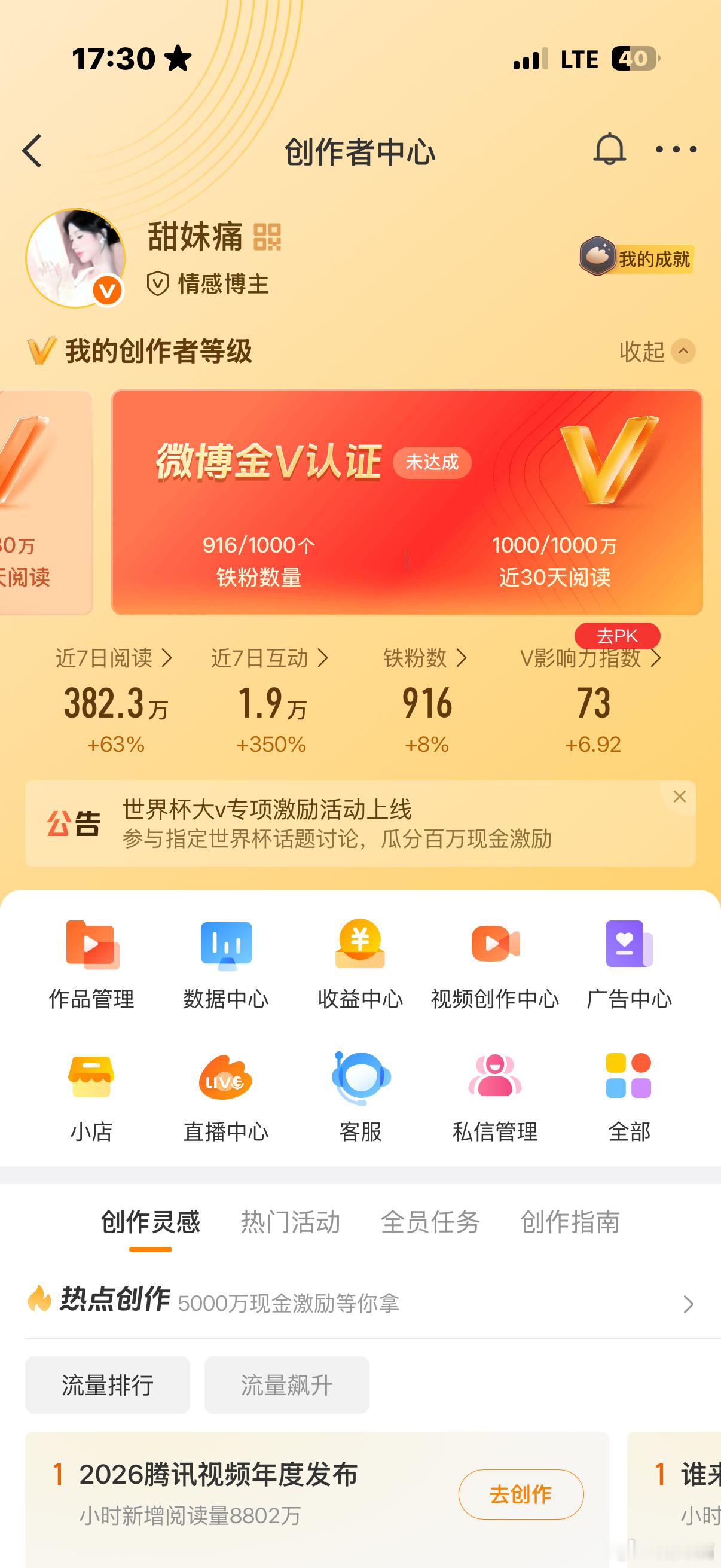 差铁红 欧尼们来互动！ 