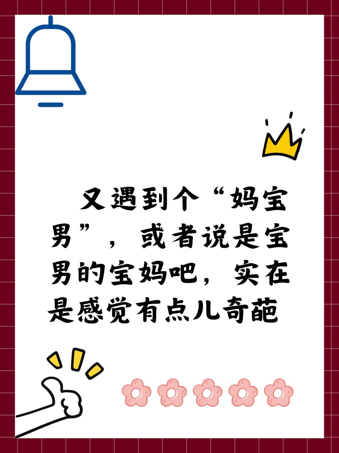 又遇到个宝男的宝妈，实在是感觉有点儿奇葩