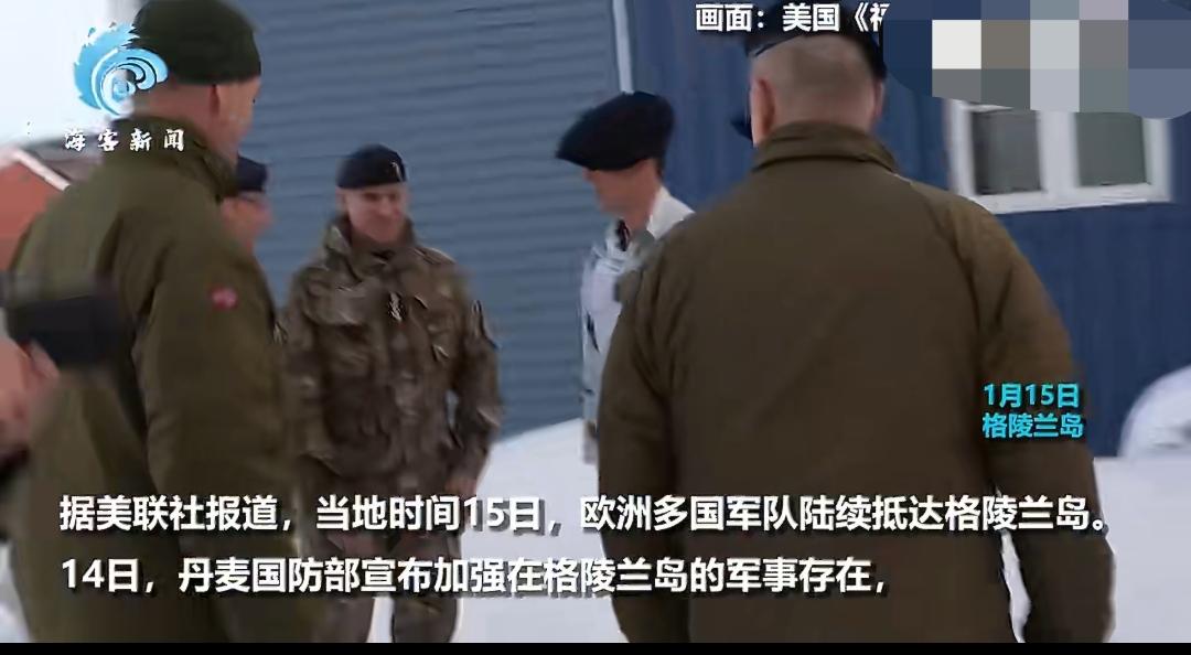 【保卫格陵兰，为何七国仅派37人？】

特朗普依然嘴硬，他在社媒发文：“我想把加