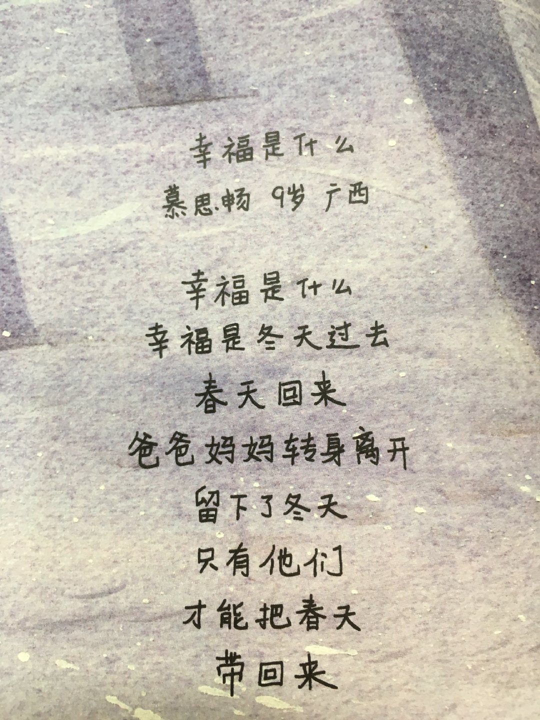 幸福是什么慕思畅9岁广西幸福是什么幸福是冬天过去春天回来爸爸妈妈转身离开留下了冬