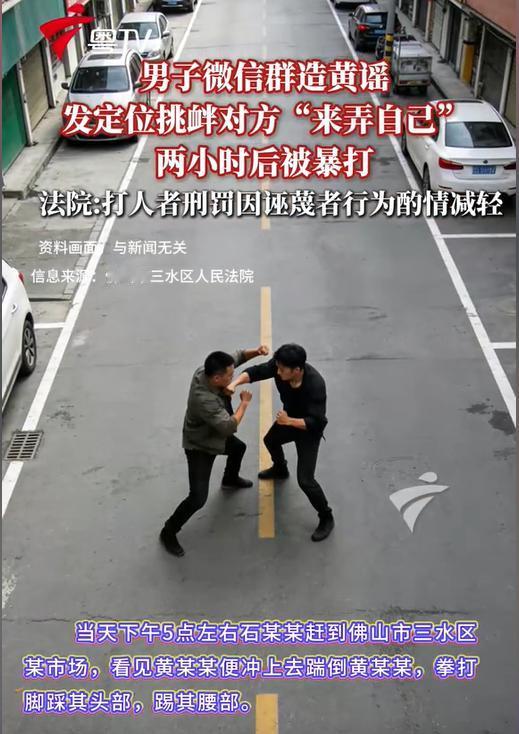 “演都不演了！”广东一男子在微信群被造谣男女不正当关系，双方激烈争吵后，对方竟发