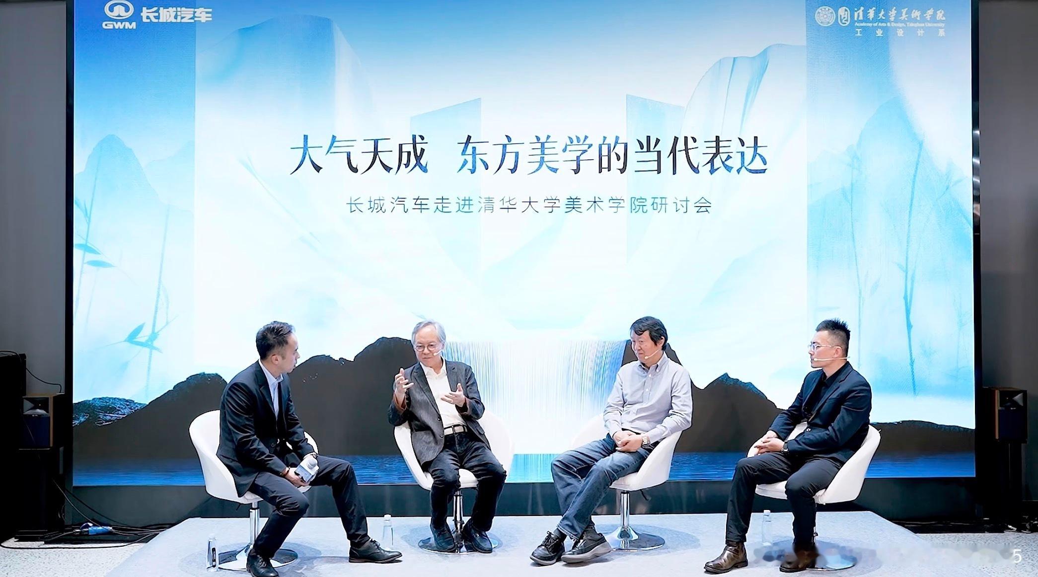 今天长城汽车走进清华美院的研讨会。围绕汽车设计展开热烈讨论，一致觉得颜值是产品的