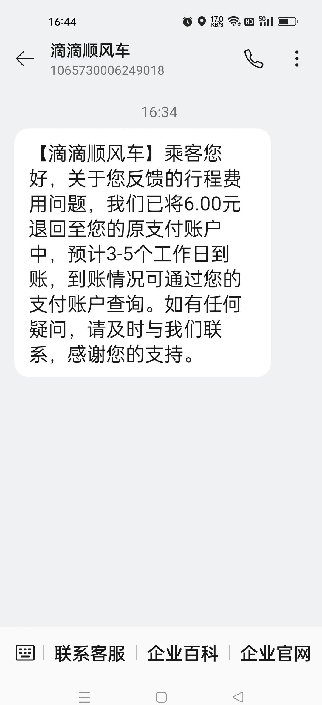 返还6元
消费者维护权益 退款也是原路退回