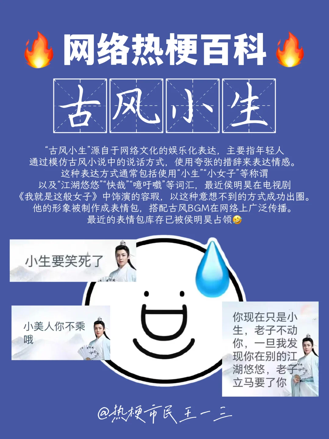 网络热梗流行语百科✅哪位姑娘想替小生上班