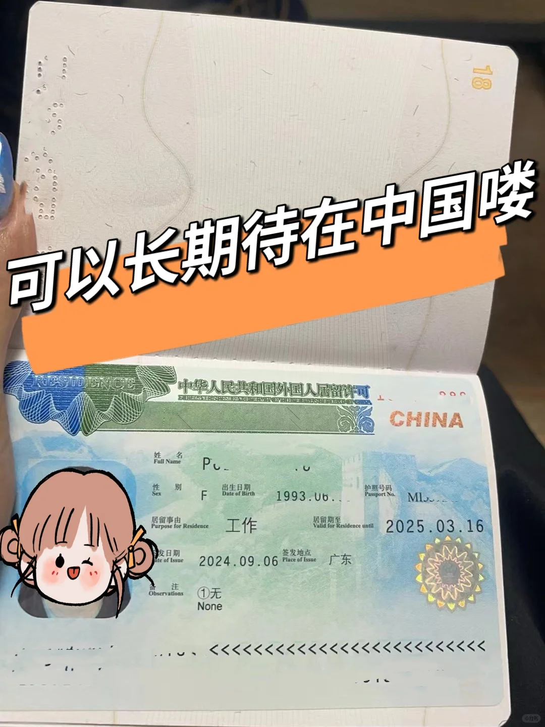 中国工作签证拿到啦！