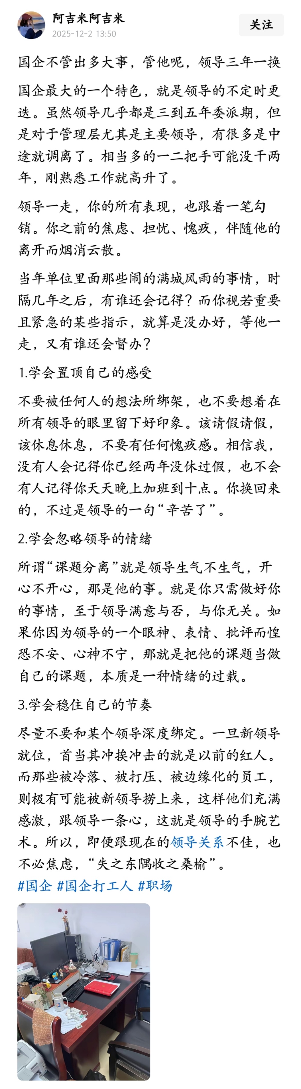 国企最大的一个特色，就是领导的不定时更迭。 