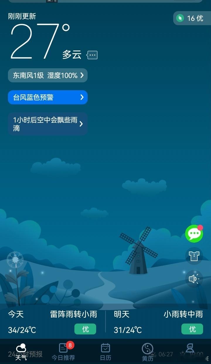 今年第14号台风来了希望今年这个14号台风只是个小台风 ​​​