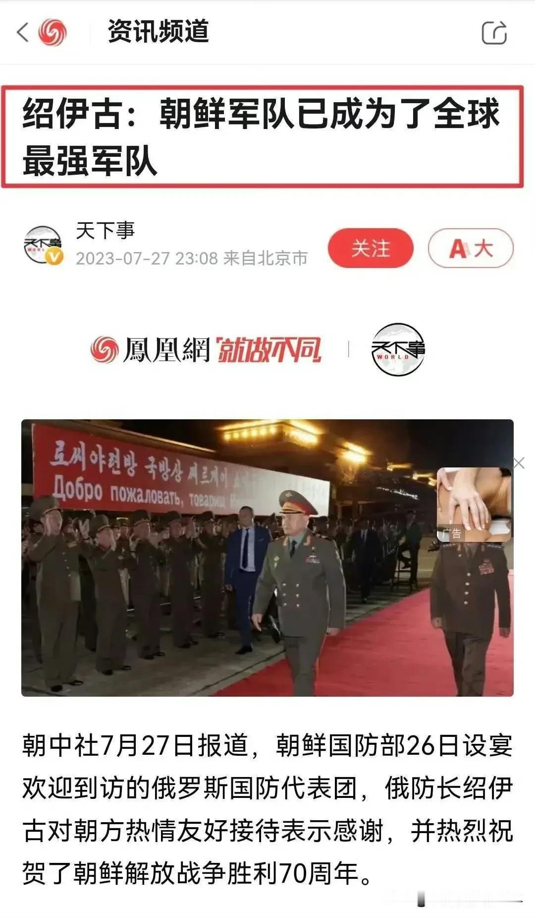 俄罗斯军队与朝鲜军队并列世界第一。

2023年7月，绍伊古：朝鲜军队已经成为了