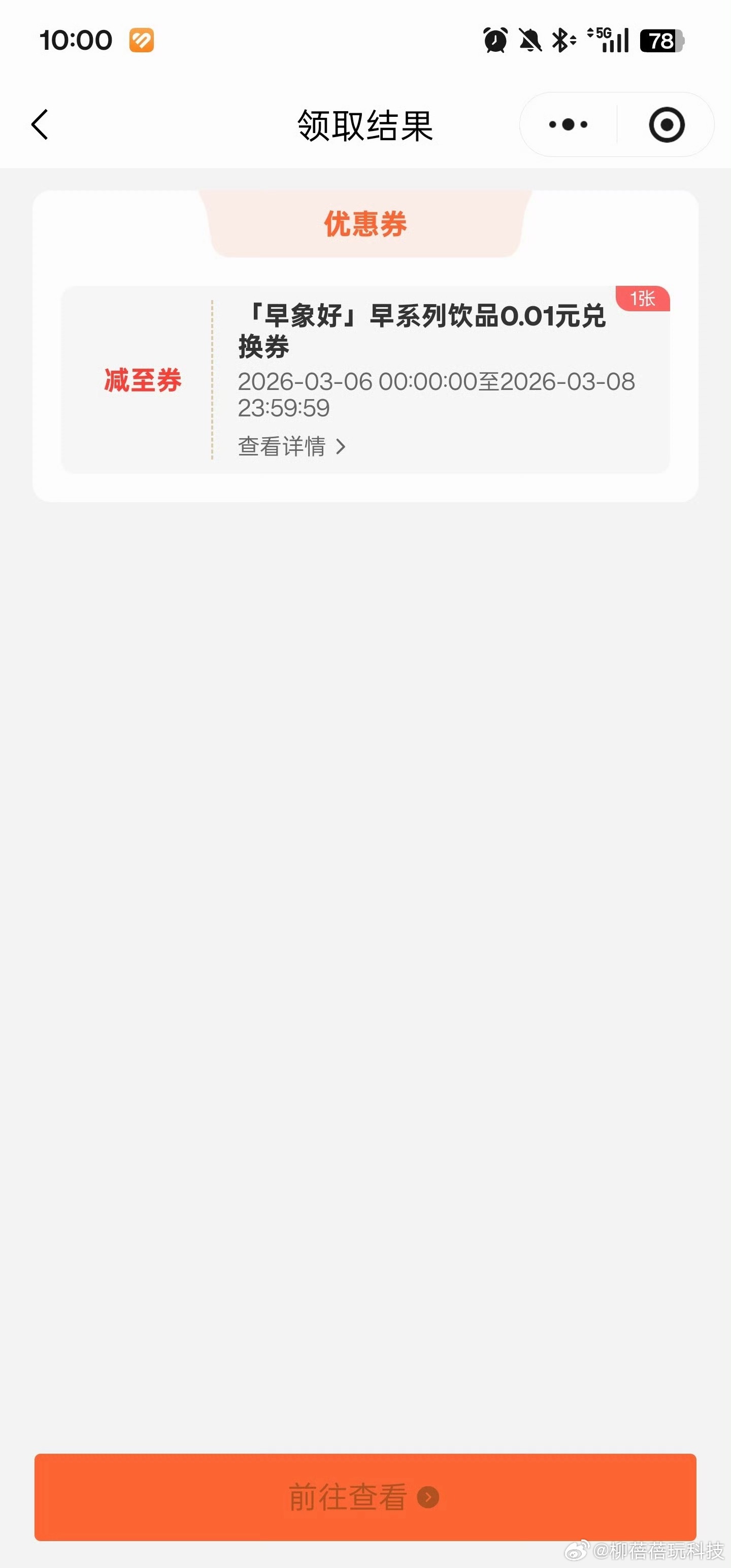 终于抢到了！为我欢呼，为我喝彩！霸王茶姬免单