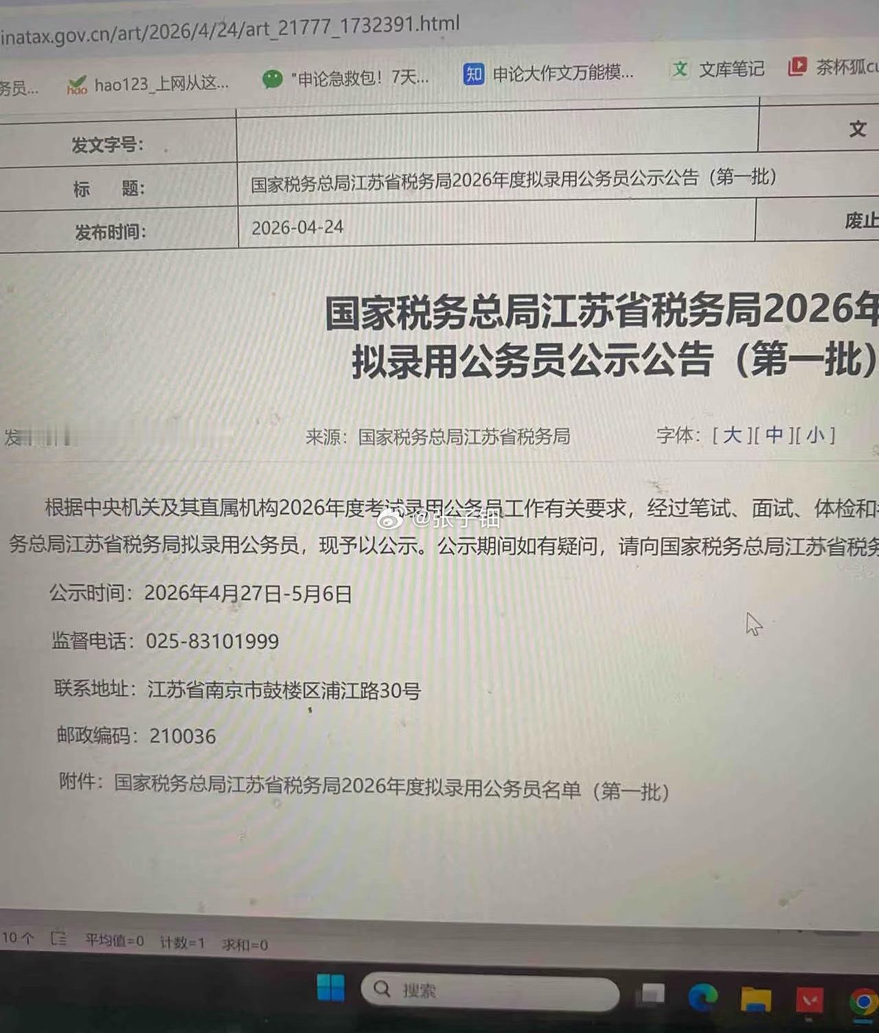 南京偷拍男拟录用公务员公示期已过他还撒谎说自己不是南审的，悔过态度基本为零～ 