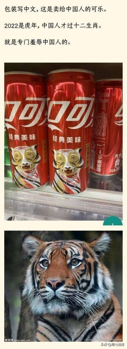 可口可乐借眯眯眼老虎辱华？