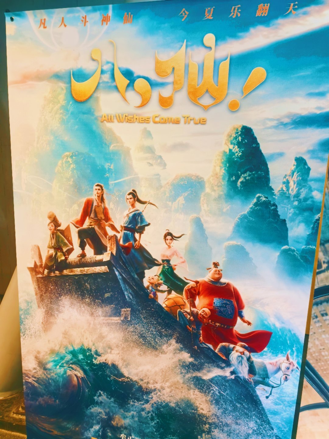 八仙电影 全力推荐！说真的这个故事太好了，纯粹的一个好故事给做得非常好看，说是动