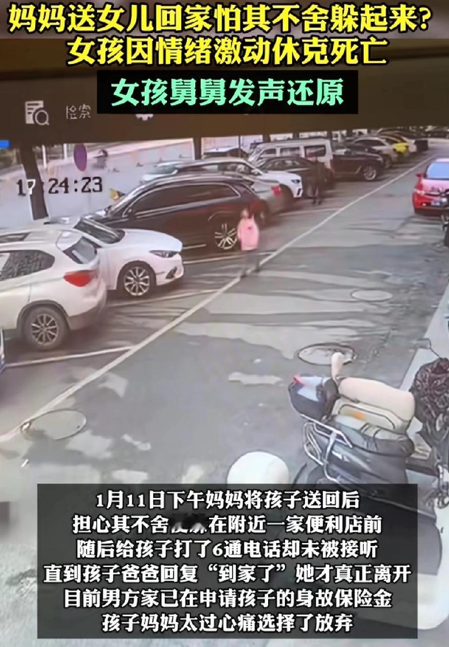 父母离异，最受伤害的是孩子
湖南9岁女孩因情绪激动导致休克身亡。
这件事告诉所有