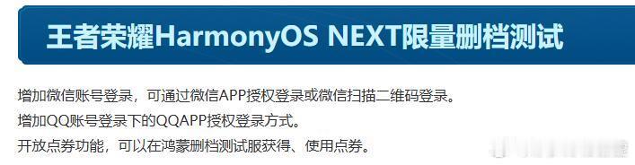 有用鸿蒙的吗？HarmonyOS NEXT限量删档测试来咯用的删档测试服，比较好