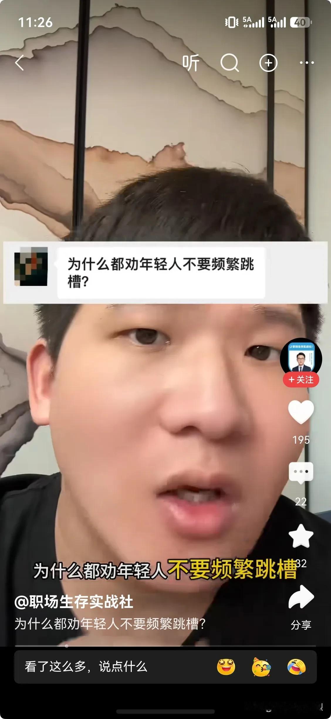 为什都劝年轻人不要频繁跳槽?这是典型的老登思维产物，跟劝你不要离婚的老登是一回事