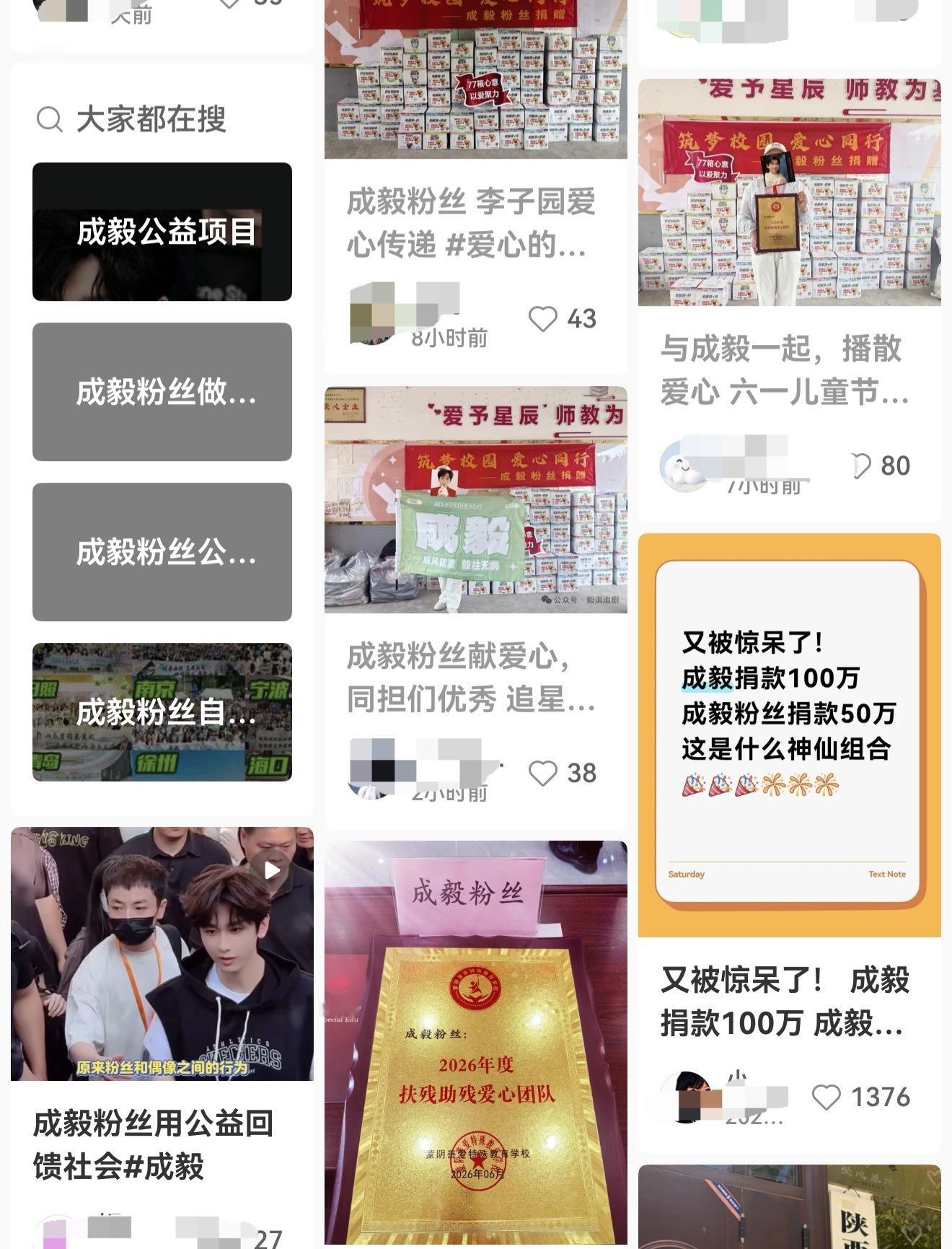 成毅，内娱一款引导型偶像 ! 本人神隐，粉丝公益刷屏 ! 这个六一小红书满屏都是