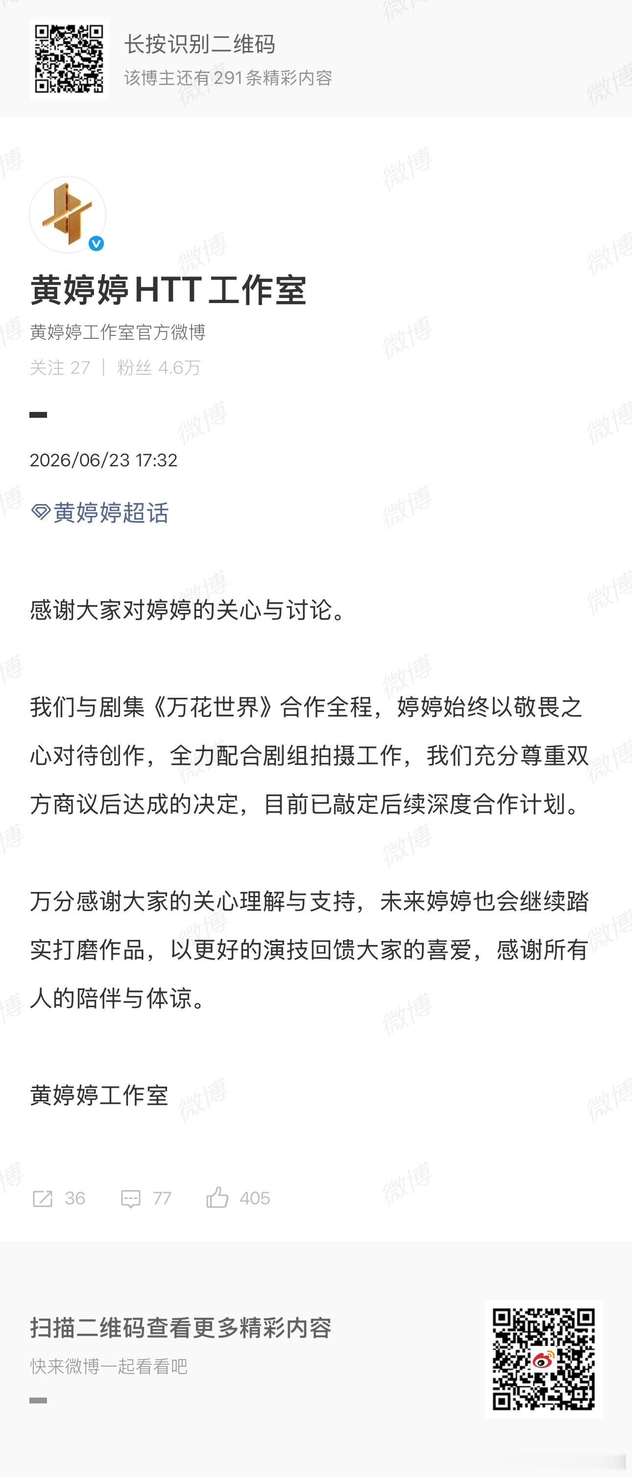 何宣林 黄婷婷黄婷婷工作回应来了 看这意思是那个角色不演了但是有其他角色的合作安