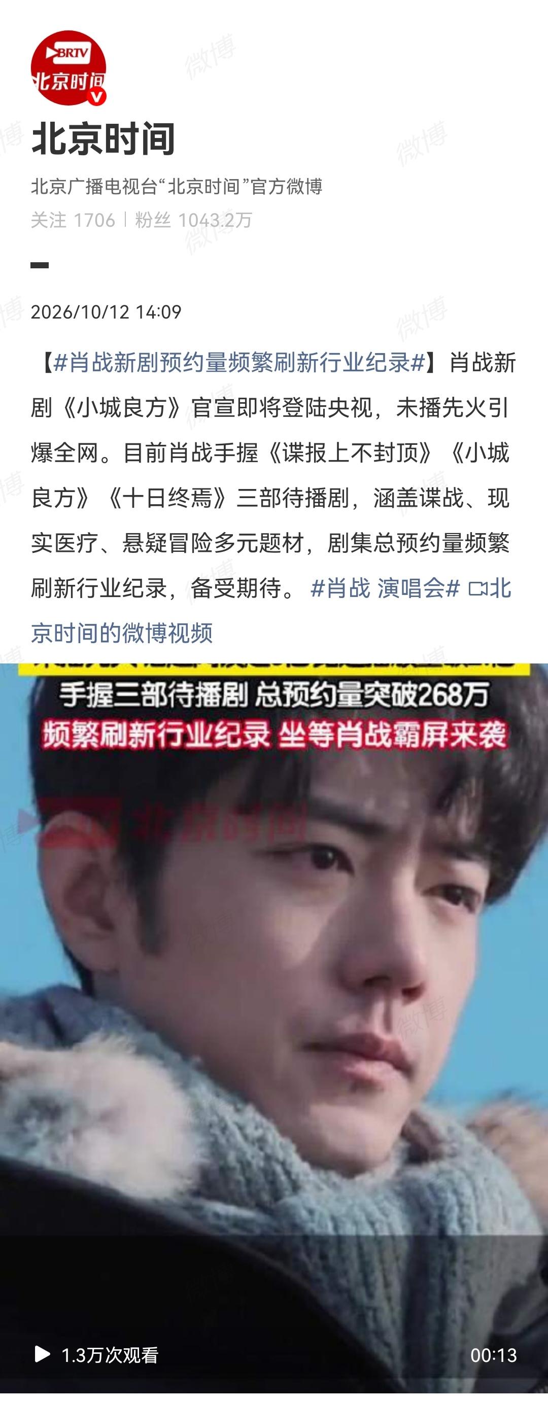 10月12日，北京时间、每日文艺播报预热肖战主演的电视剧《小城良方》[机智]