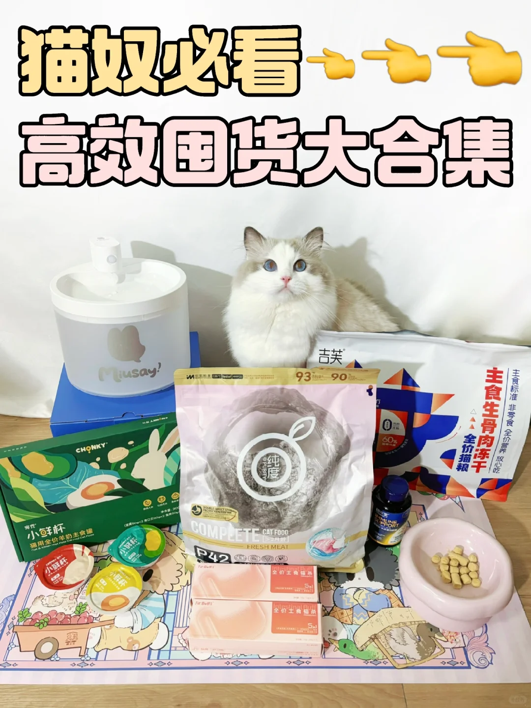 【💥猫奴必看】高效囤货大合集