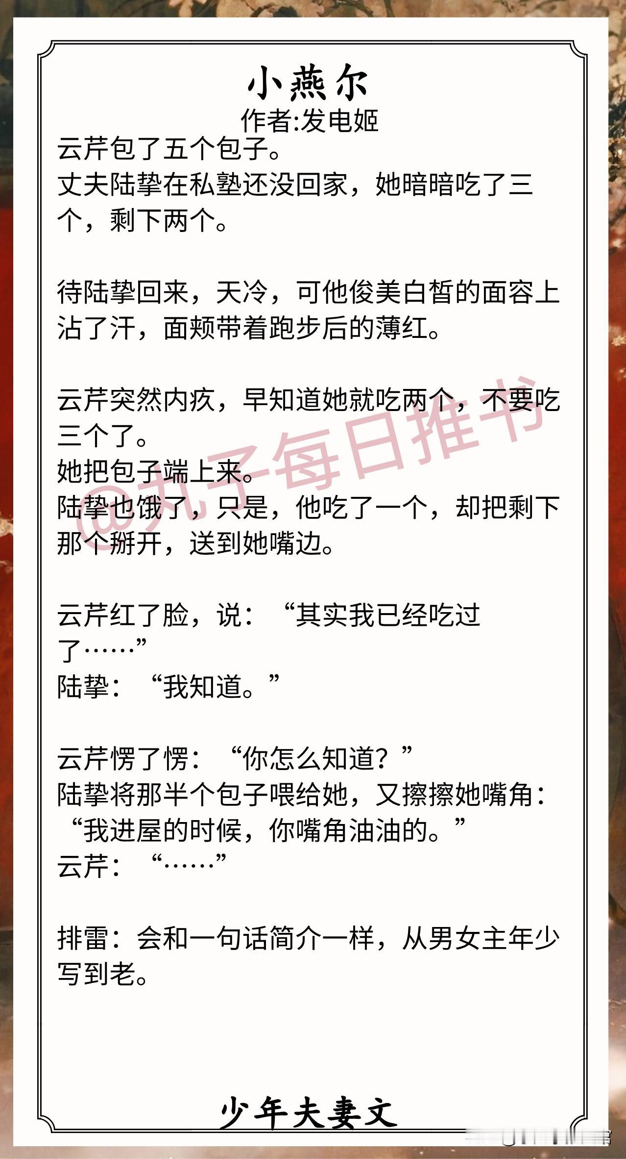 [彩虹]少年夫妻文合集[送自己一朵花]
1.《小燕尔》作者:发电姬（娇憨大力农女