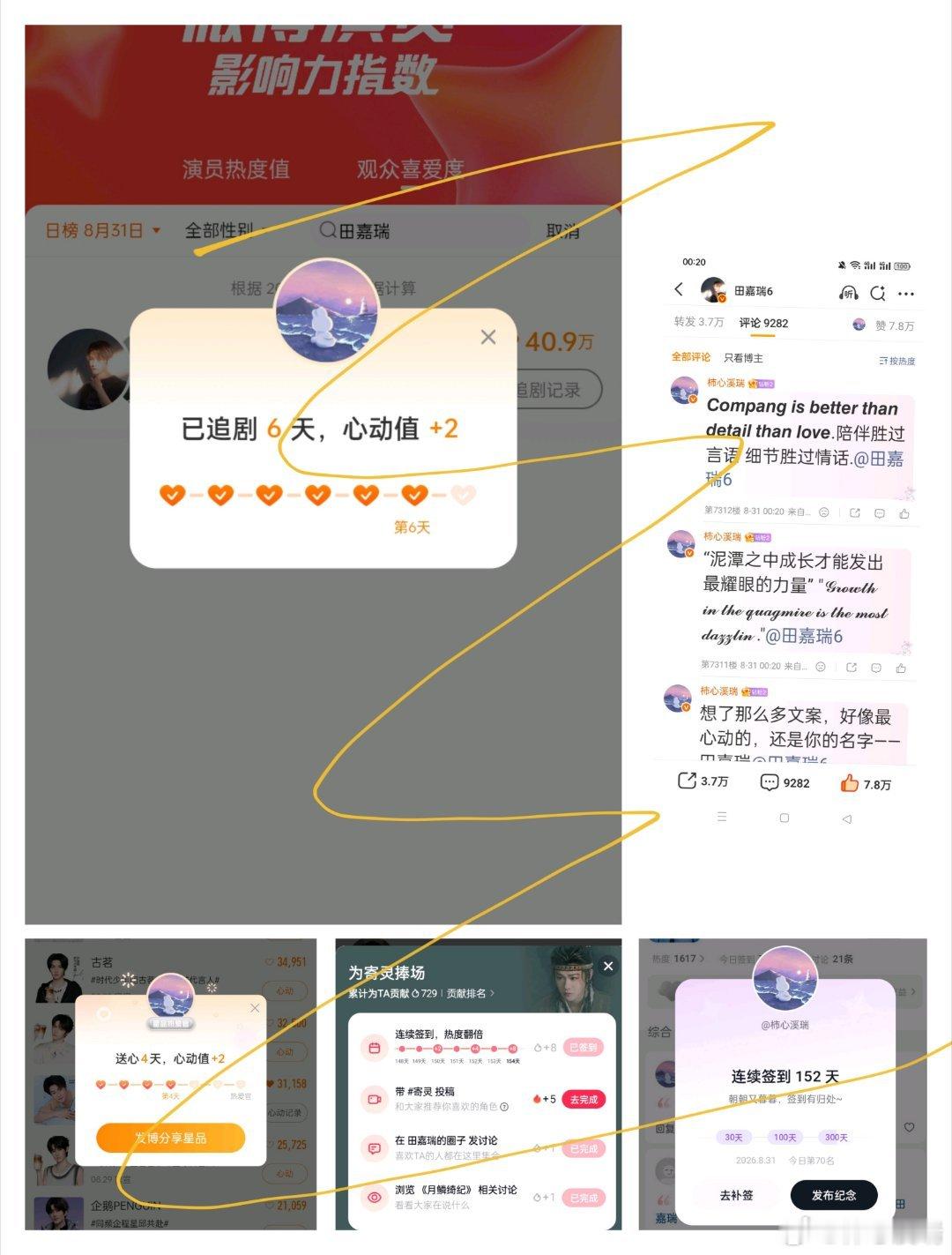 田嘉瑞别凡🍄田嘉瑞囧徒之预演告别8.31盖楼 微博➕贴吧➕抖微签到+星品每一天