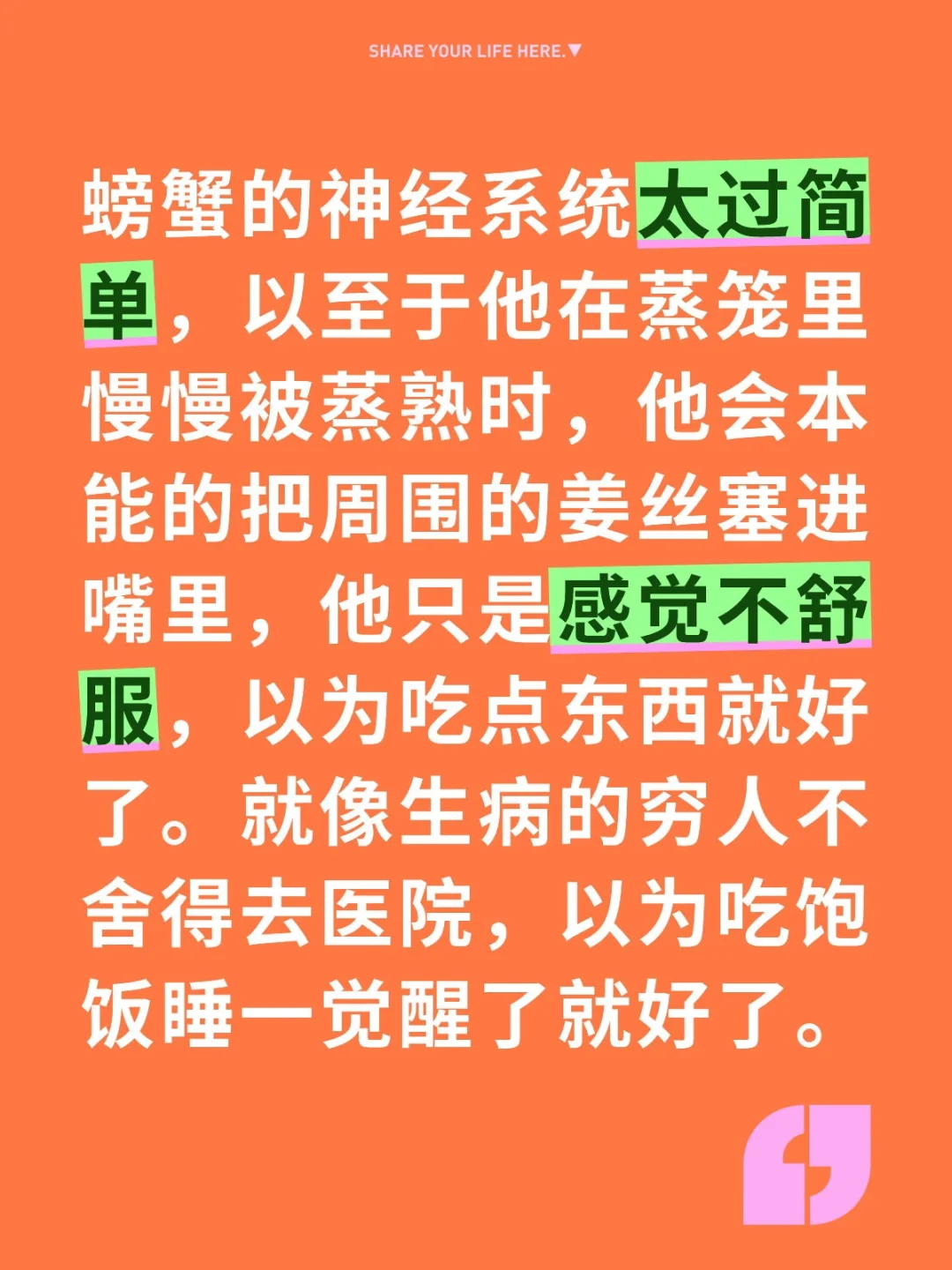 螃蟹的神经系统太过简单，以至于他在蒸笼里慢慢被蒸熟时，他会本能的把周围...
