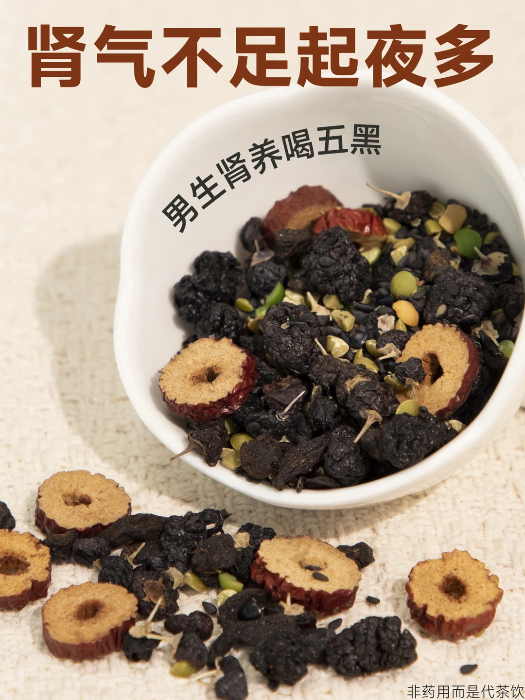 肾气不足男生起夜多？多喝五黑肾养茶