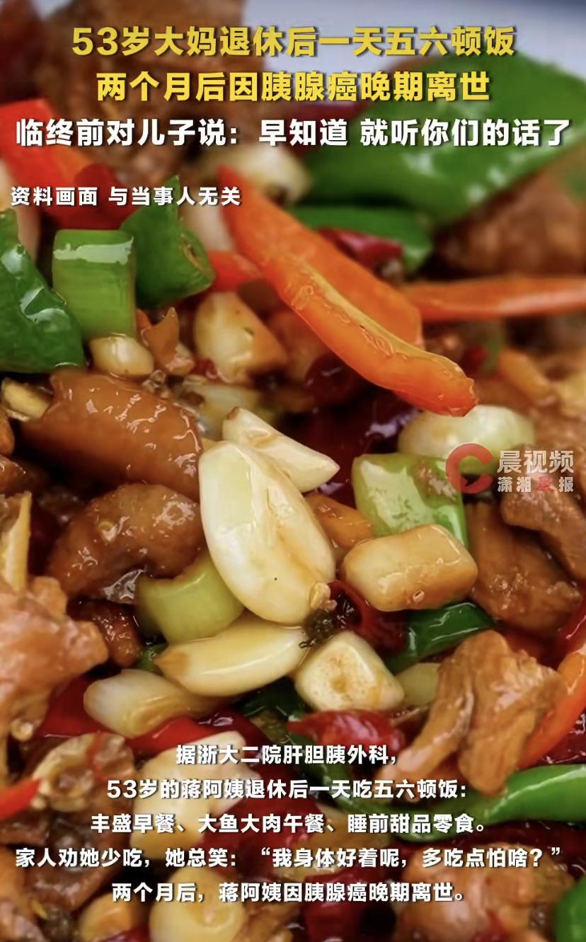 一天吃五六顿饭，两个月后胰腺癌离世
53岁的蒋阿姨刚退休，日子过得挺滋润。她一天