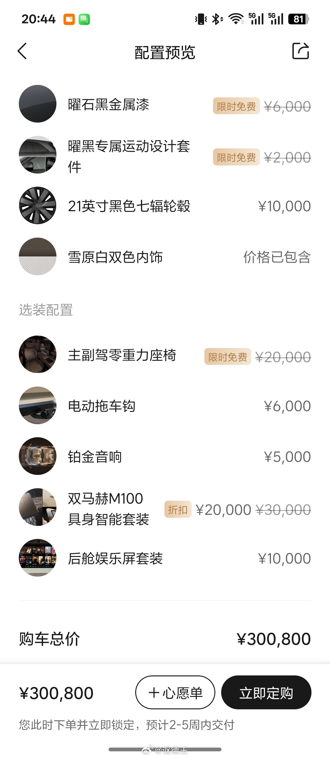 新L6首销期满配价格如图所示新一代理想l6