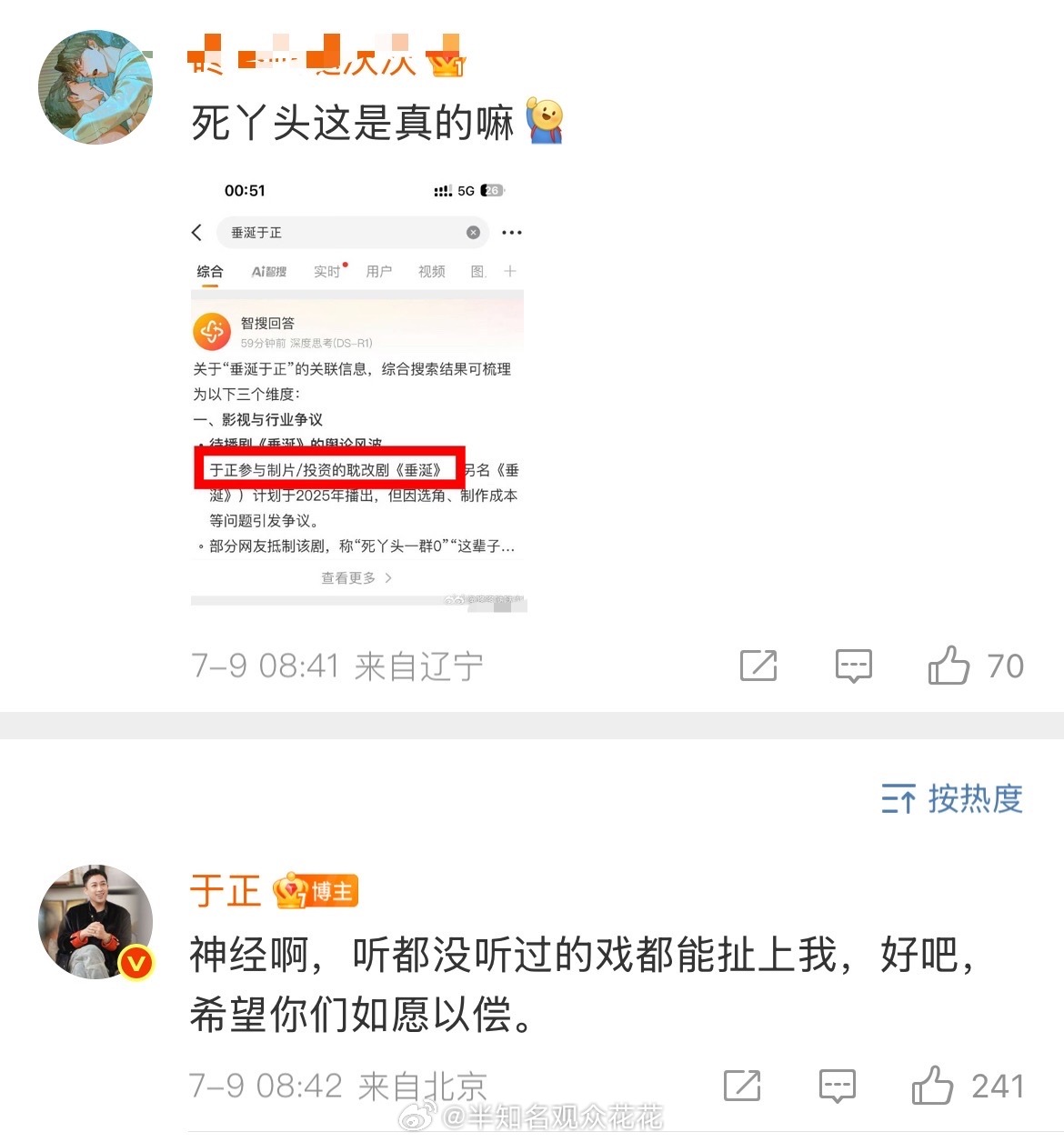 🤔🤔于正说听都没听过垂涎于正问网友啥叫abo ​ ​​​