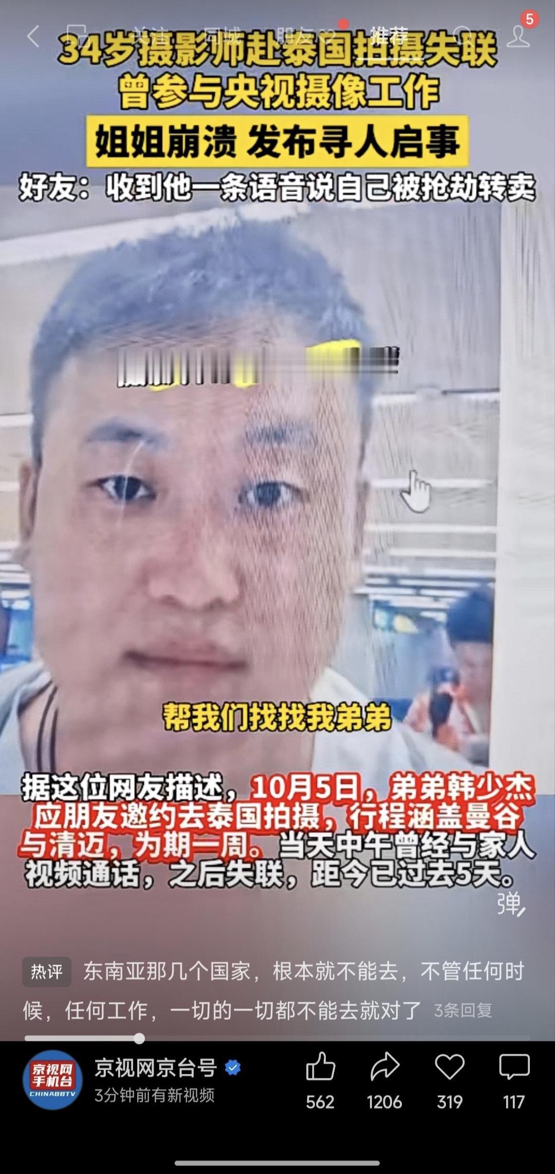 又一起中国人被抢劫，被贩卖！‖ 韩少杰，34岁，山西长治人，常年在北京做自由摄影