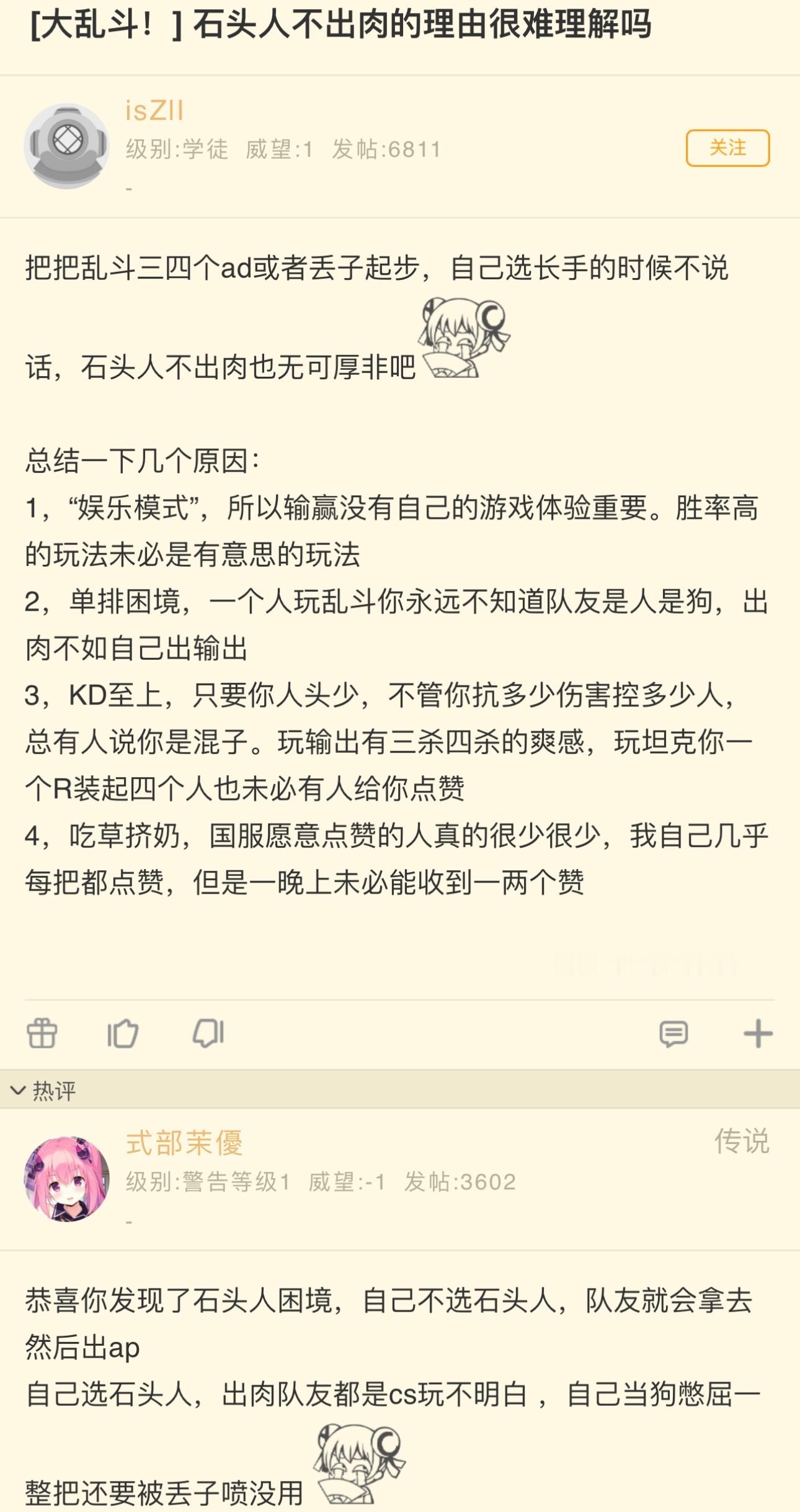 LOL大乱斗石头人出AP，还是出肉？#英雄联盟# ​​​