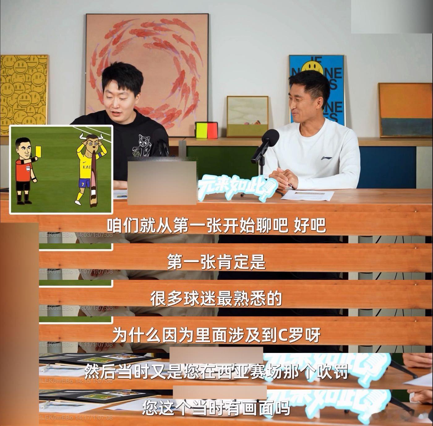 马宁揭秘判C罗黄牌细节马宁回应世界杯执裁没软肋 身为国际赛场裁判，要面对各方关注