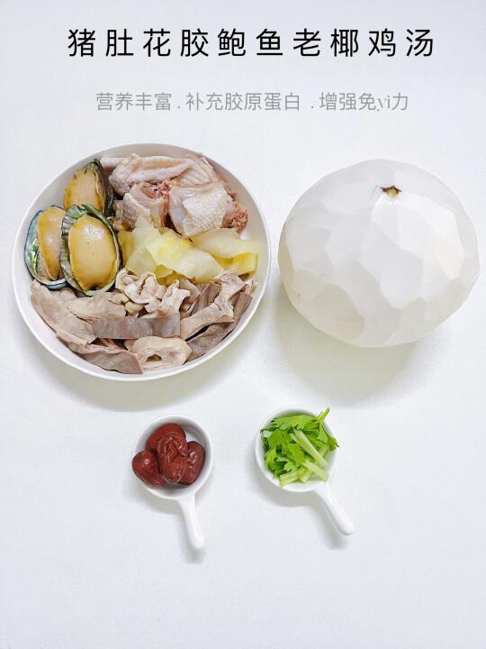 补胶原蛋白的猪肚花胶鲍鱼汤，鲜甜暖胃！