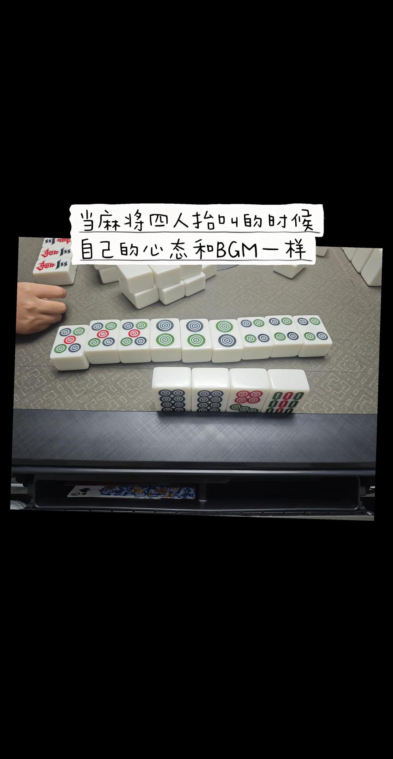 BGM完美适配当时心态 死手快摸。玩法合伙人计划 萌宠独白玩法挑战 麻将