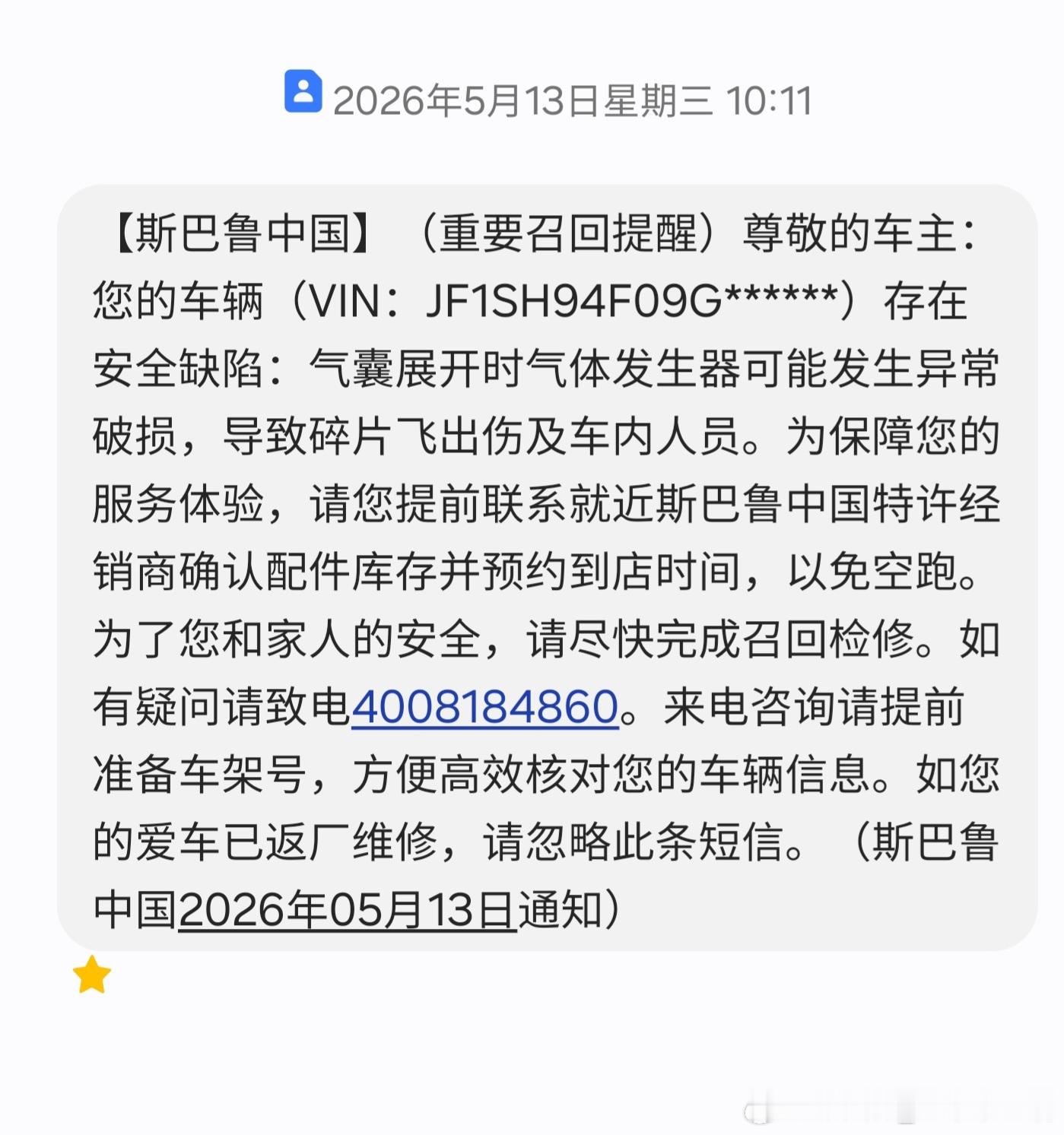 必须给斯巴鲁点赞，这么老的车也还在召回，可见真的是用心了十八年岁的老车，斯巴鲁森