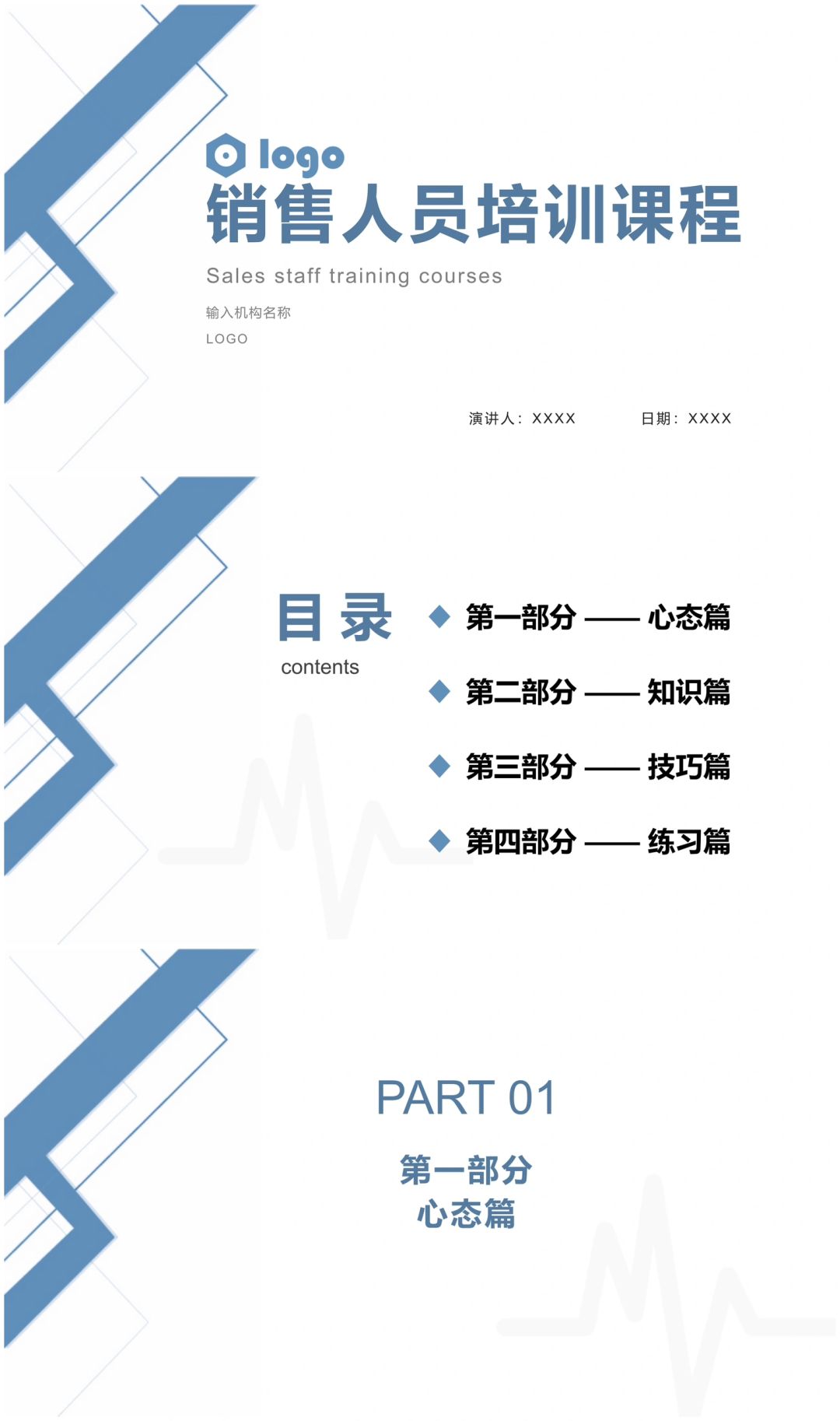 ✅销售人员培训课程