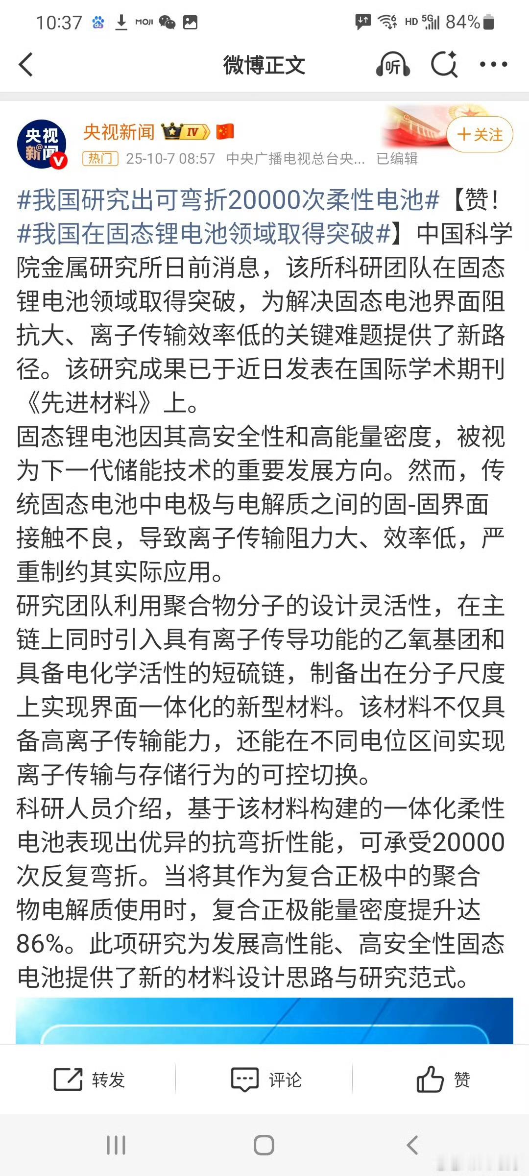 我国在固态锂电池领域取得突破固态电池更紧凑、稳定、安全；没有液态电解质泄露和短路