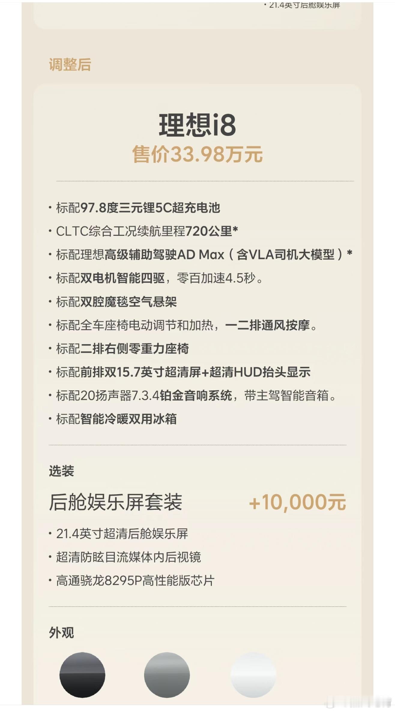 理想汽车决定统一配置版本——以理想i8 Max作为标准配置，并将售价从34.98