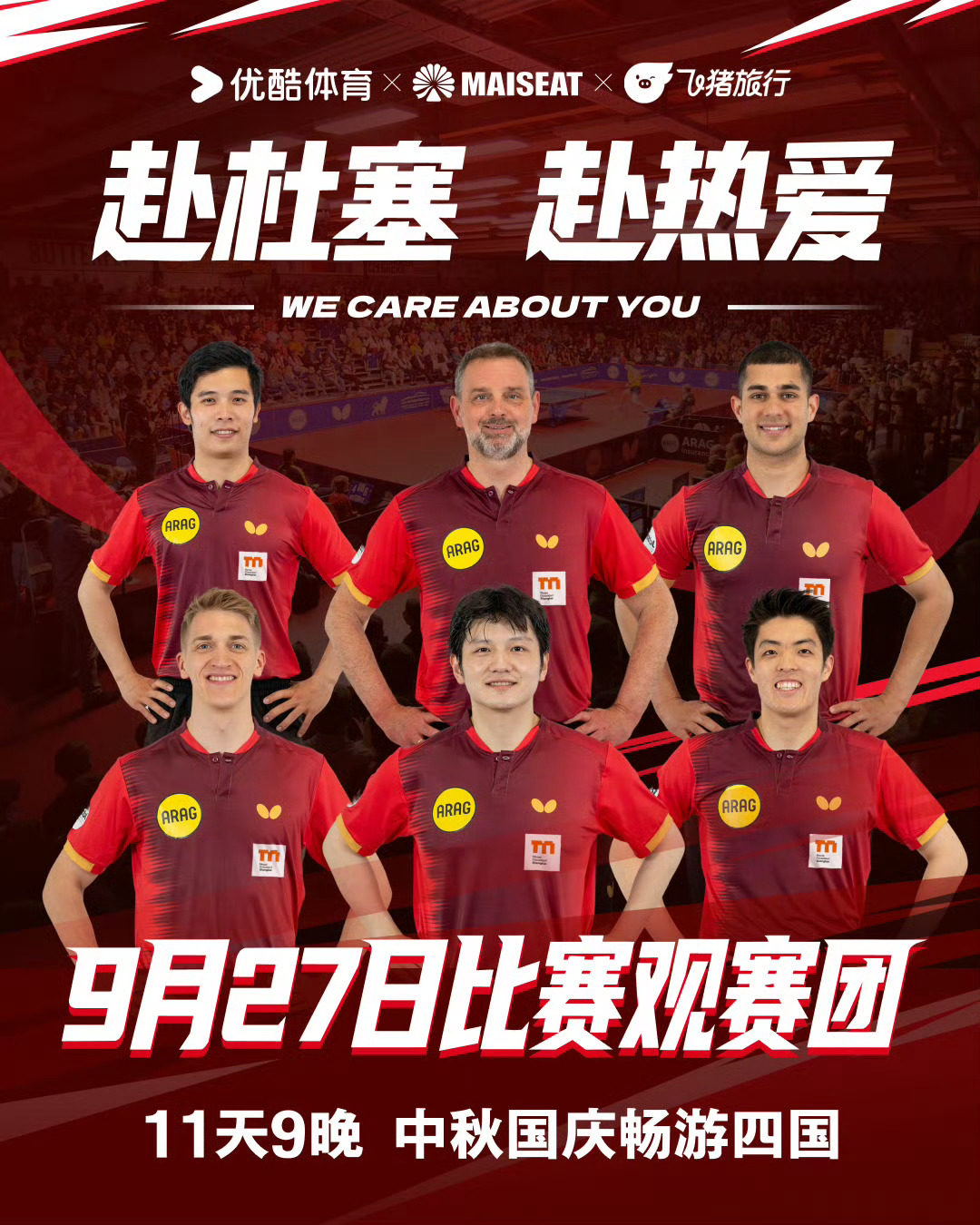 樊振东入选中国品牌青年榜期待接下来的新商务期待8.22德甲还有中秋国庆的9.27