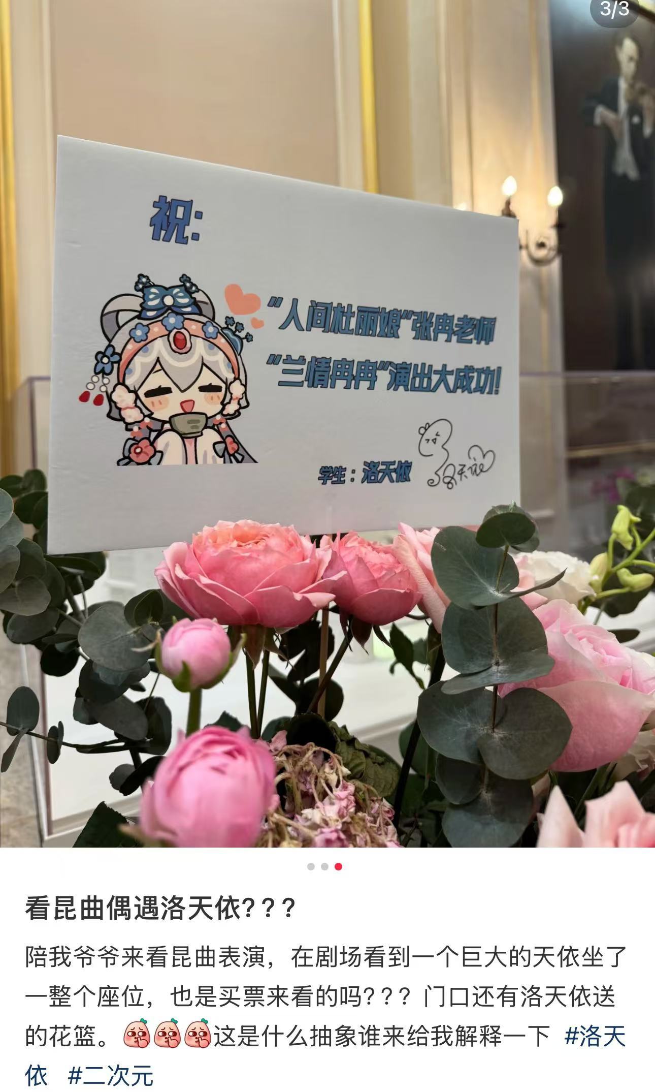 偶遇洛天依看昆曲演出 太好了，是洛天依，我们二次猿有救了！被偶遇观看戏曲表演，还