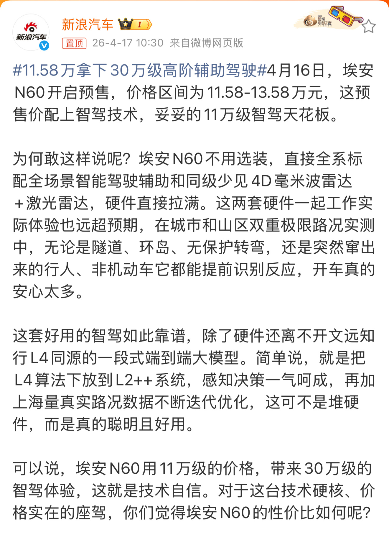 11.58万拿下30万级高阶辅助驾驶 你看现在新能源市场的竞争有多激烈，埃安N6