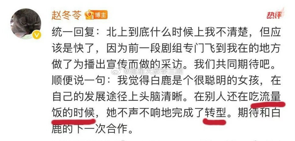 编剧赵冬苓评价白鹿：头脑很清晰，在别人还在吃流量饭的时候，她已经不声不响的完成了