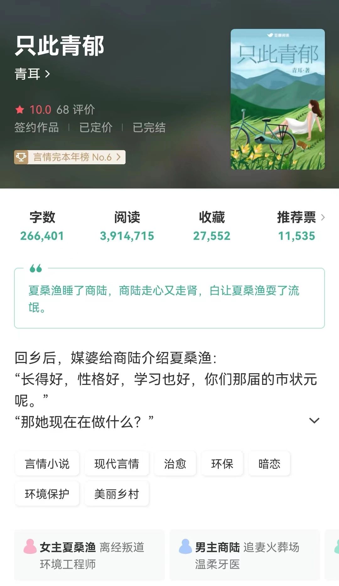 超赞青梅竹马文，男绿茶真的很搞笑😂😂