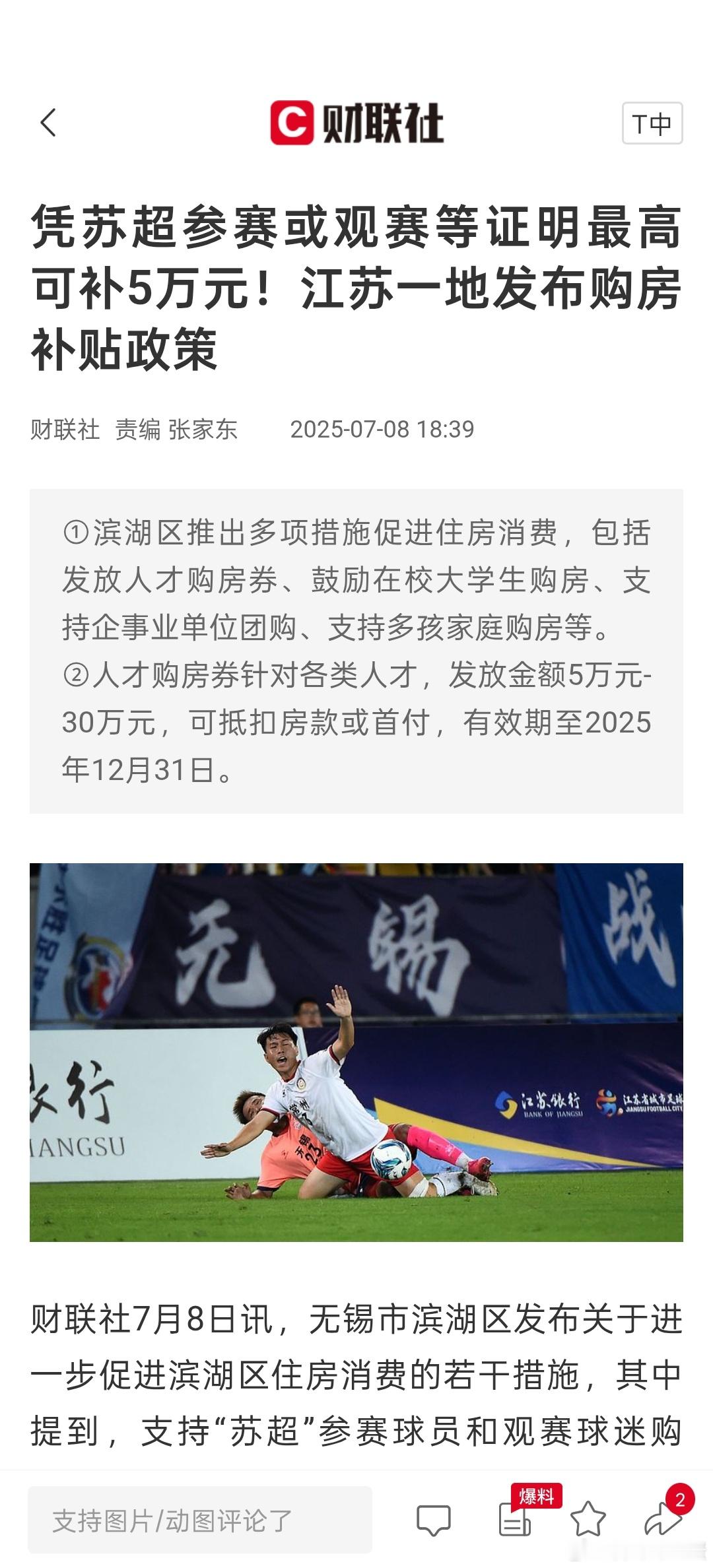 啊这……苏超 ​​​